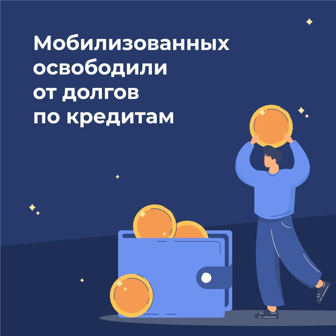 От долгов освобождены! .